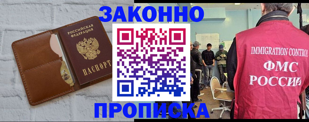 прописка от собственника в Дербенте