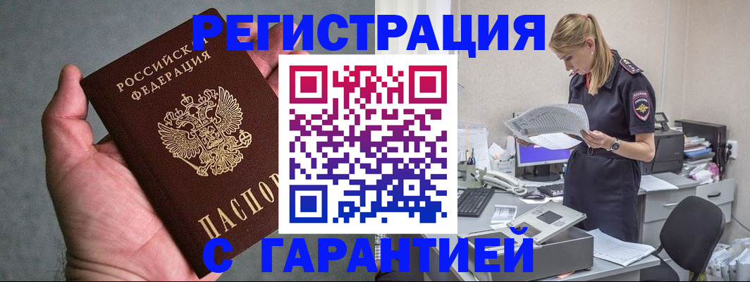 временная регистрация для всех в Дербенте